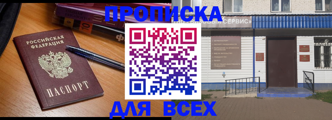 прописка для военкомата в Альметьевске