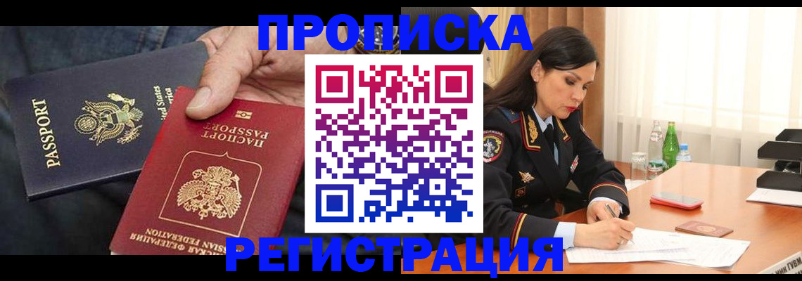 прописка штамп в Альметьевске