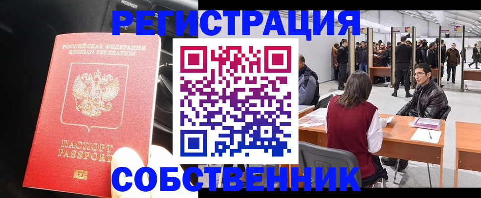 прописка для работы в Альметьевске